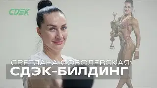 Соболевская: наш человек в Соболь-Городе