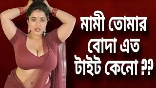 Bengali Chatti Story.. 