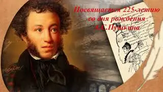 225-летию со дня рождения А.Пушкина посвящается: Читаем "Сказка о царе Салтане" (4 класс)