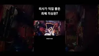 [BLACKPINK] 리사가 뽑는 본인 최애 코디