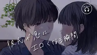 【女性向けボイス】彼氏が雄になって襲ってくる雰囲気【ASMR】