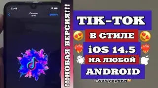 😍НОВЫЙ TIKTOK IOS НА ANDROID | КАК СДЕЛАТЬ АЙФОНОВСКИЕ СМАЙЛЫ В ТИК-ТОК? | iOS 15 EMOJI  IN TIKTOK