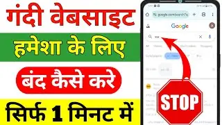 chrome me gandi website kaise band kare//gandi website hamesa ke liye kaise band kare