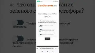 Билет 1 | Билеты ПДД 2023 (ABM) | Экзаменационные билеты ГИБДД