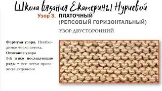 ПЛАТОЧНЫЙ УЗОР. РЕПСОВЫЙ ГОРИЗОНТАЛЬНЫЙ. ВЯЗАНИЕ ДЛЯ НАЧИНАЮЩИХ. УЗОР 3