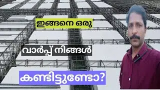 How to Concrete work/ കോൺക്രീറ്റ് വർക്ക് ഇങ്ങനെയും ചെയ്യാം