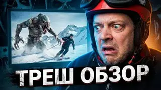 ТРЕШ ОБЗОР фильма СМЕРТЕЛЬНЫЙ СПУСК [Какие обзоры я делал 8 лет назад]