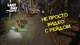 Немного реальности & Рейд на базу Player9938  - Last Day on Earth: Survival