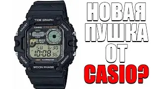 НОВЫЙ ТОП ОТ КАСИО? ОБЗОР ЧАСОВ  Casio WS-1700H-1A!