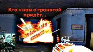 Half-Life 2: Episode Two. Глава 5. На радаре. Достижение: Кто к нам с гранатой придёт...