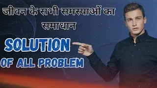 सफलता का टिकट || जीवन के सभी समस्याओं का समाधान || @jaijeettalks