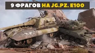 Preview - Нагиб на Jg. Pz. E100 из WOT