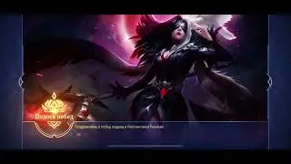 Mobile Legend Bang Bang 2023 Грандмастер 1 Фаша