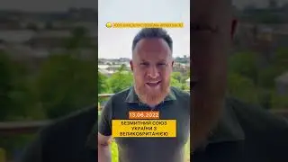 Безмитний союз України з Великобританією
