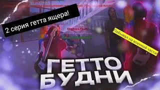 Путь Гетто Ящера, 2 серия! | Съездил на военную часть.