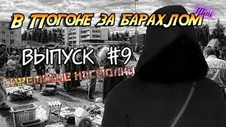 [Мини]В погоне за барахлом #9 - Советские настолки