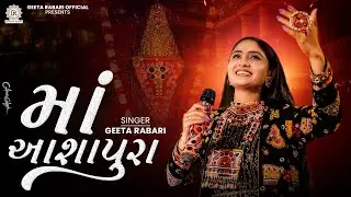 Geeta Rabari -  Maa Aashapura (માં આશાપુરા ) | New Gujarati Garba 2024 | 