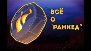 Brawlhalla | ВСЁ о ранговой системе | Подбор противника, зачисление и отчисление ELO и т.д