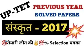 UPTET Previous Year Paper | UPTET Sanskrit Previous Year Paper | UPTET Previous Year Questions
