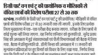 lnmu part-1&2 special pratical examination 2021 date Deceleared. know quickly