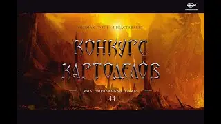 PvE Sun. Второй Всеневендаарский конкурс ПвЕ картоделов.