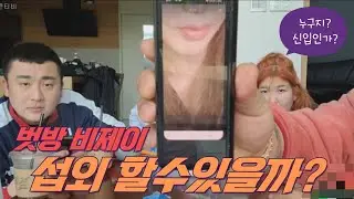 [김여포]여자 벗방 비제이를 제주도에 섭외하자