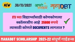 iti scholarship form online 2021 maharashtra | iti scholarship 2021-22 | iti scholarship mahadbt