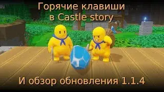 Hotkeys at Castle story and review patch 1.1.4