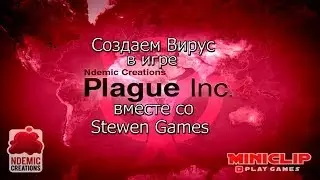 Создаем Вирус в игре Plague Inc. (Android)