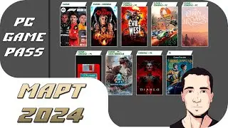 Как легально экономить на покупке игр - #PCGamePass - Март 2024