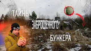 Заброшенный бункер в Дрезне. Или не совсем, //Stalker
