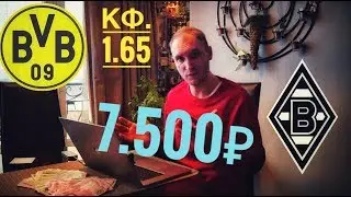 ✅ БОРУССИЯ Д - БОРУССИЯ М ПРОГНОЗ | БУНДЕСЛИГА ГЕРМАНИИ