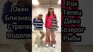 У кого совпало? Кто как настраивается?) #dance #танцы #танец #dancer #топ #hiphop