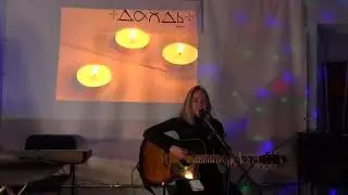Софья Калякина - финал. 04.03.2022. 1-й концерт акустического фестиваля поэтрока "Чело-вечность"