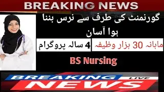 B.S Nursing | BSN | Scop of Nursing | Admission, Merit,Fees ,jobs ,and Medical Colleges
