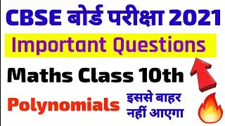 Maths Class 10 Important Questions 2021 | Polynomials Class 10th | Cbse Board Exam 2021