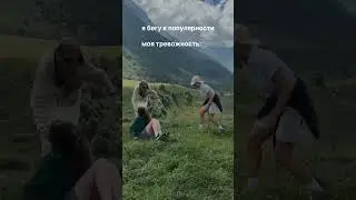 подвернула ногу ради видео #путешествия #горы #кавказ