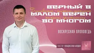 Проповедь в двух частях: "САМОЕ ВАЖНОЕ КАЧЕСТВО ХРИСТИАНИНА" и "К ЧЕМУ ПРИЗВАН КАЖДЫЙ ХРИСТИАНИН"