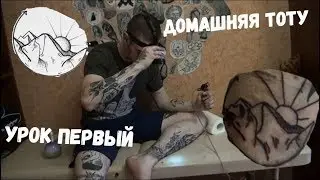I teach you how to get a tattoo on yourself