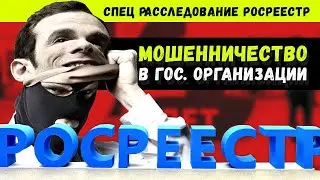 РОСРЕЕСТР открытое письмо, продолжение...