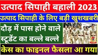 JSSC Excise Constable Exam Update || दौड़ में पास करने वाले छत्रों के लिए खुशखबरी ।। परीक्षा अब होगा।