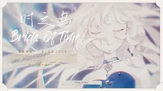 【彩虹社｜NijisanjiEN】Birds of Time - Enna Alouette × PrettyPatterns【中字】