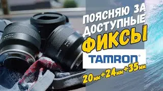 Объективы за КОПЕЙКИ!!! Супердоступные фиксы 