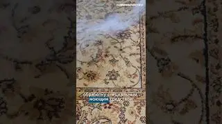 #химчистка #допосле #ковер #чисткаковра #ковровыепокрытия #главхимчистка #химчисткамосква #уют