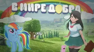 В мире dobra