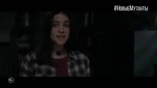Новые мутанты   ТВ ролик