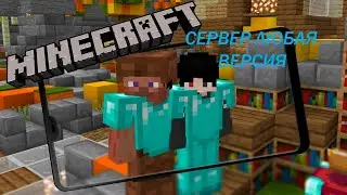 ТОП 3 СЕРВЕРА В МАЙНРКАФТЕ ПЕ ДЛЯ ВЫЖИВАНИЯ С ДРУЗЬЯМИ 1.17-1.19