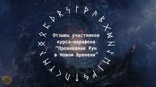 Беседка с участниками курса Проживание Рун в Новом Времени. Руны отзывы.