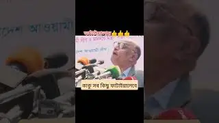 কাকু সব ফাটাইলাবে#