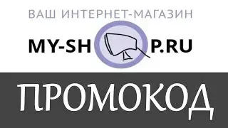 Промокод My Shop на скидку - промокоды Май Шоп 2019-2020